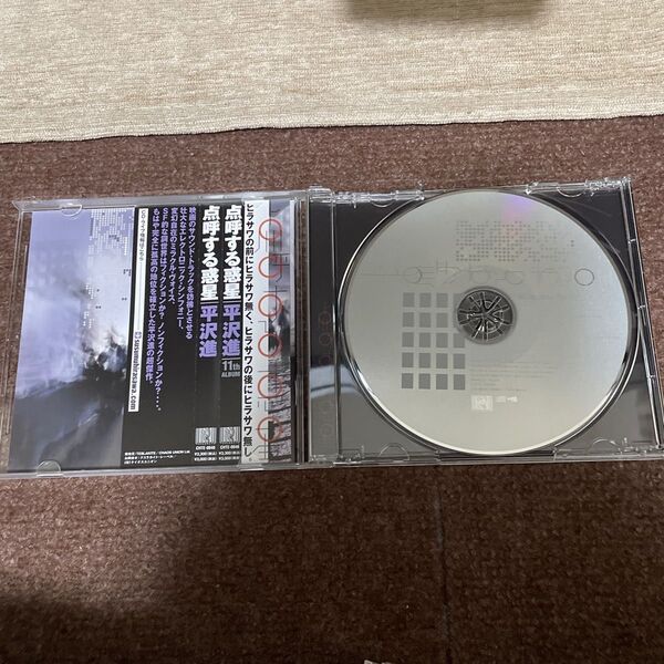 【平沢進】点呼する惑星【帯付き】