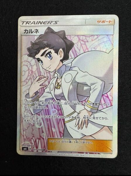 ポケモンカード カルネ sr