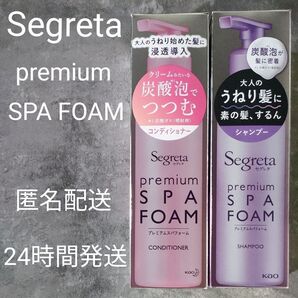 Segreta premium SPA FOAM シャンプー&コンディショナーセット