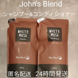 John's Blend ホワイトムスク シャンプー (450ml )&コンディショナー (450g) セット (新パッケージ)