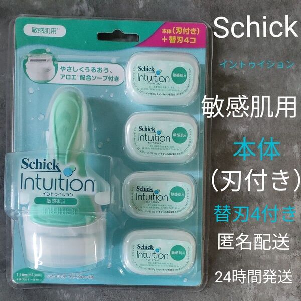 Schick イントゥイション 敏感肌用 本体(替刃付き)&付属替刃4個付き