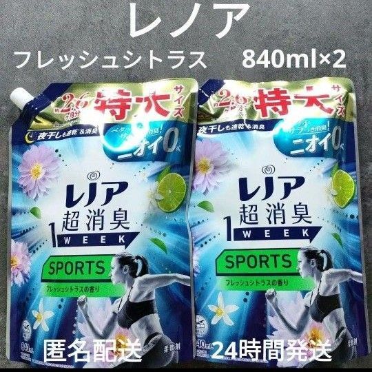 レノア 超消臭1week SPORTS フレッシュシトラス 840ml×2