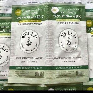 BOTANIST ボタニカル スキャルプ WELLP スムース シャンプー&トリートメント トライアル 10セット