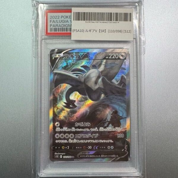 ポケモンカード ポケカ ルギアV SA 【PSA10】