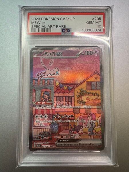 ポケモンカード ミュウex SAR 151 205/165 PSA10