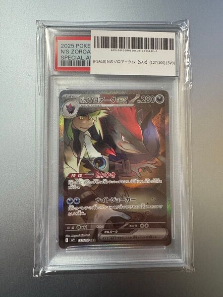 Nのゾロアークex SAR PSA10 ポケモンカード PSA10 SAR バトルパートナーズ