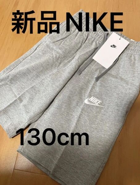 新品 130 ナイキウェア ジュニア ボーイズ ショートパンツNIKE アパレル