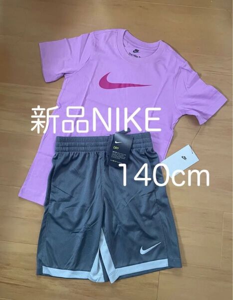 新品タグつき!ナイキ NIKE Tシャツ ハーフパンツ 140 キッズ 子供服 男の子