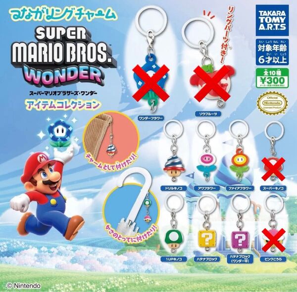 つながリングチャーム めじるしアクセサリー スーパーマリオブラザーズ ワンダー アイテムコレクション マリオ ガチャ