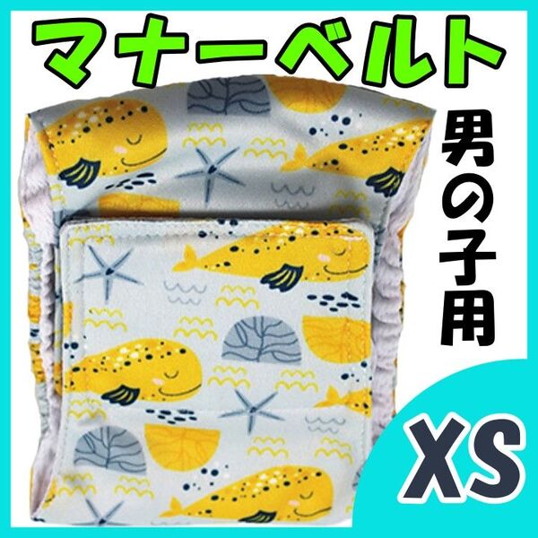 くじら XS マナーバンド マナーベルト マナーウェア 猫服 犬の服 オス マナーパンツ わんこ服 旅行 お出かけ