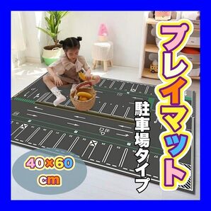 プレイマット 駐車場 パーキング ラグ マット ミニカー 子供部屋 マルチマット 室内遊び ブラック 黒