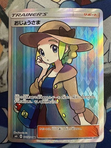 ポケモンカード 禁断の光 sm6 おじょうさま SRポケモンカード