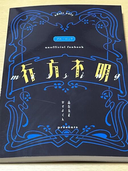 ブルーロック 同人誌 カイ潔