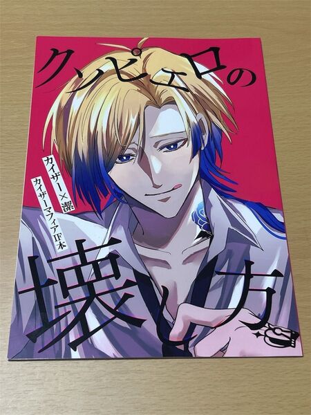 ブルーロック 同人誌 カイ潔