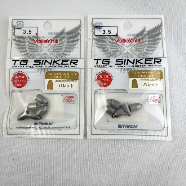 バレーヒル TGシンカー18バレット 3.5g 2袋セット タングステンシンカー 1/8oz