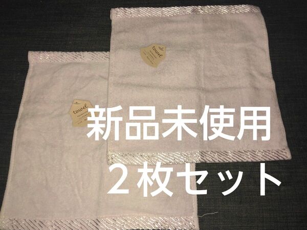 新品未使用 タオルハンカチ 2枚セット 25×25㎝ 綿100% ピンク レディース ミニタオル