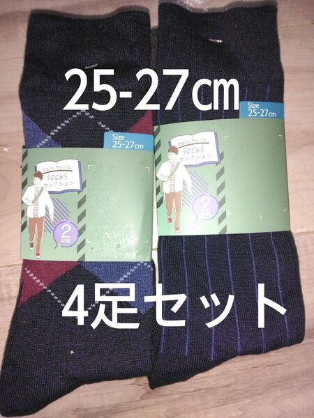 クーポンで200円引き!新品未使用 紳士 靴下4足組 25-27㎝ クルー丈 ビジネスソックス メンズ 男性 チェック ストライプ