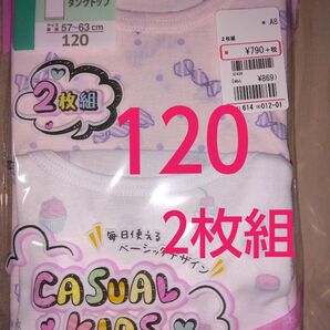 クーポンで200円引き!新品未使用 タンクトップ肌着2枚組 サイズ120 女の子 インナー 保育園 幼稚園 小学生 定価869円