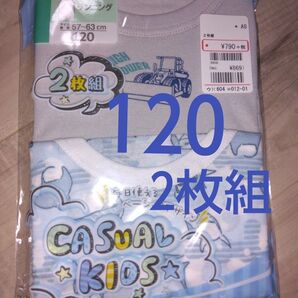 クーポンで200円引き!新品未使用 タンクトップ肌着2枚組 サイズ120 男の子 インナー 保育園 幼稚園 小学生 定価869円