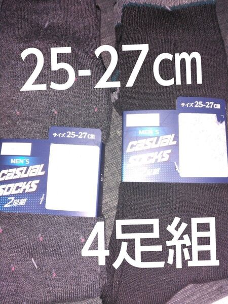 クーポンで200円引き!新品未使用 紳士 靴下4足組 25-27㎝ クルー丈 ビジネスソックス メンズ ソックス グレー&黒