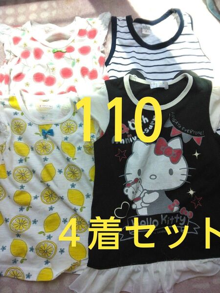 子供服 半袖Tシャツ&タンクトップ 4着セット サイズ110 女の子 フルーツ柄 ハローキティ 保育園 幼稚園