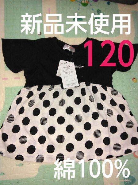 クーポンで200円引き!新品未使用 子供服 半袖Tシャツ サイズ120 綿100% 女の子 チュニック 保育園 幼稚園 小学生