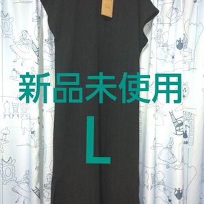 クーポンで200円引き!新品未使用 レディース ワンピース Lサイズ ロング丈 カットソー 両サイドスリット入り 生地伸縮性あり