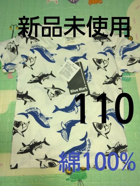 クーポンで200円引き!新品未使用 子供服 半袖Tシャツ サイズ110 綿100% 男の子ボーイズ 保育園 幼稚園 カジュアル
