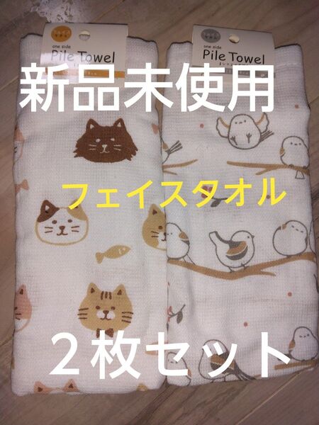 新品未使用 フェイスタオル2枚セット サイズ28×70㎝ 綿100% 可愛いネコ柄&シマエナガ柄♪