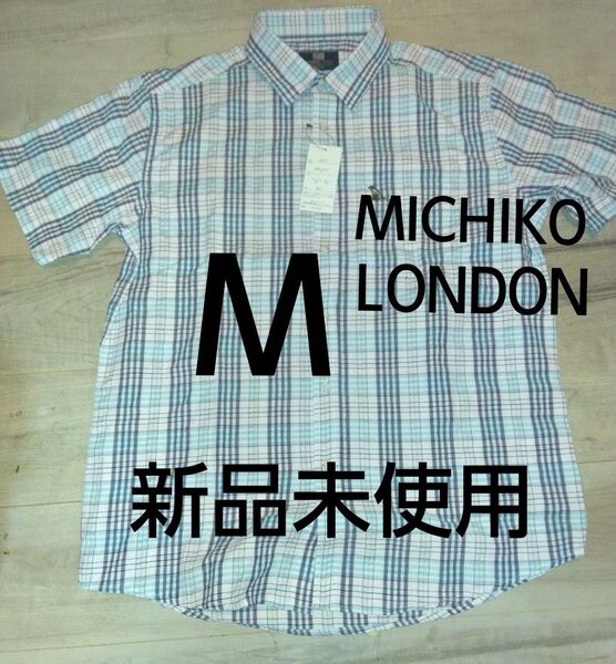 クーポンで200円引き!新品未使用 紳士服 カジュアルシャツ MサイズMICHIKO LONDON メンズ 男性ブランド服 父の日