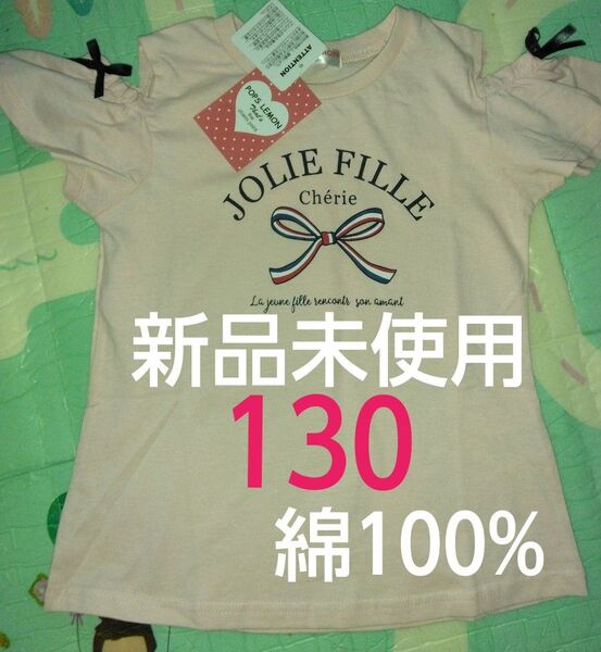 クーポンで200円引き!新品未使用 半袖Tシャツ サイズ130 女の子 綿100% 可愛い肩だしタイプの袖♪ガールズ 小学生