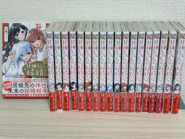 甘神さんちの縁結び 全巻帯付き 全巻セット 漫画