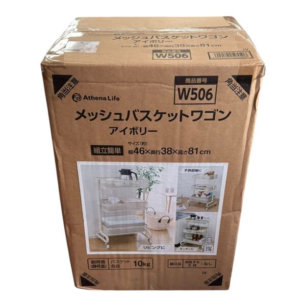 アテーナライフ 天板付きメッシュバスケットワゴン ホワイト スリム