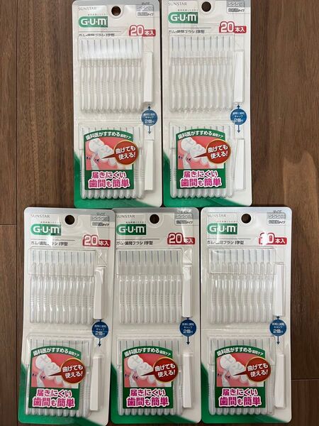 GUM ガム 歯間ブラシI字型 SSS(1) 20本入 5個セット
