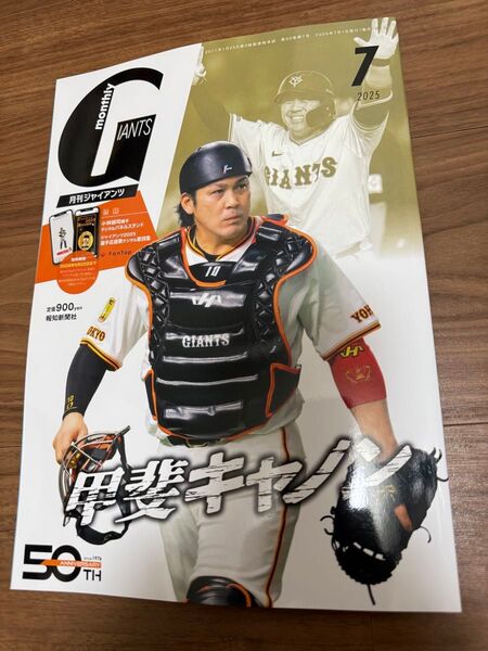 月刊ジャイアンツ 2025年7月号