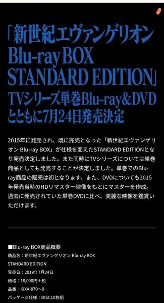 新世紀エヴァンゲリオン Blu-ray BOX STANDARD EDITION