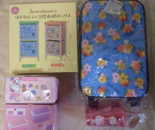 サンリオ グッズ5点セット(キャリーバッグ/収納ボックス/ランチボックス/マスクストッカー)