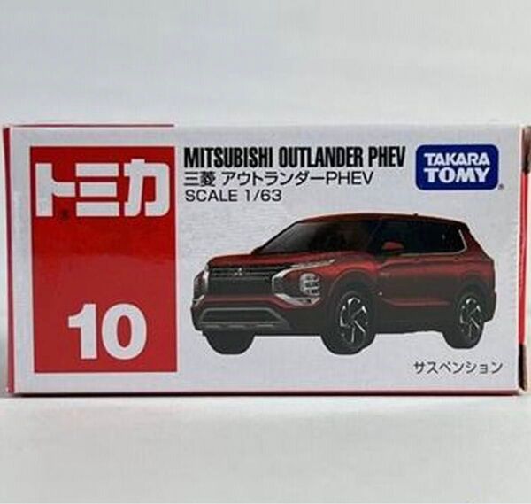 トミカ 三菱 アウトランダーPHEV