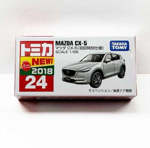 トミカ マツダ CX-5 初回特別仕様