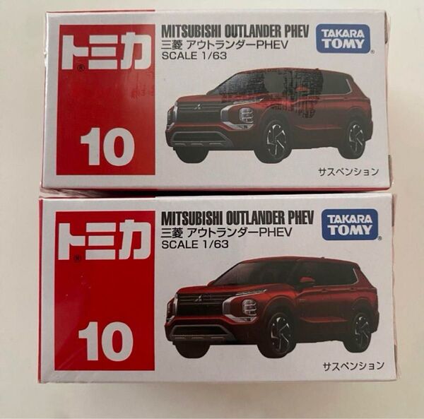 トミカ 三菱 アウトランダーPHEV 2台セット