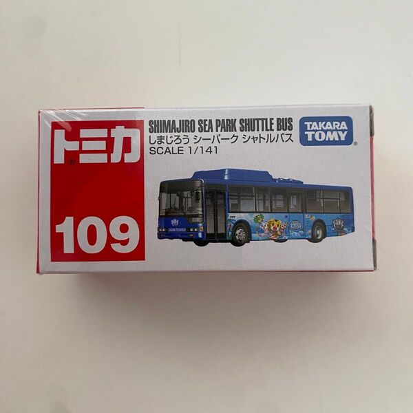 トミカ しまじろう シーパーク シャトルバス