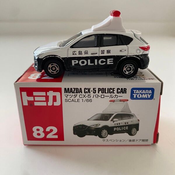 トヨタ マツダ CX-5 パトロールカー