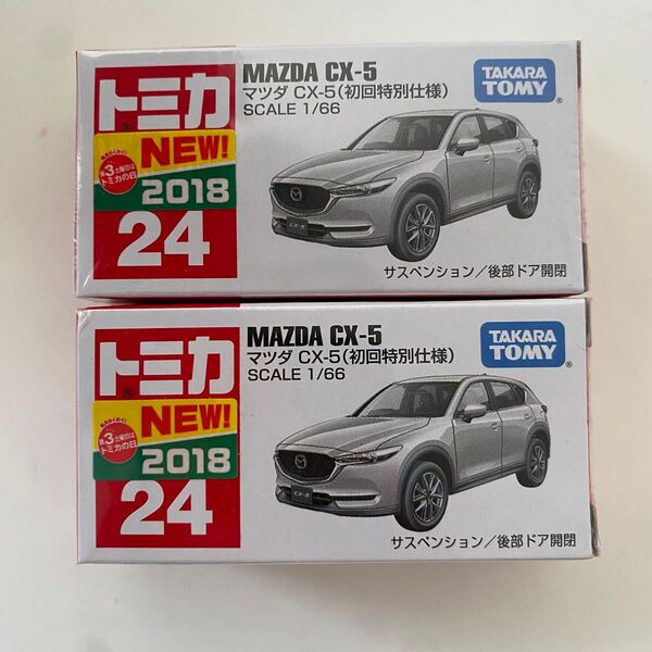 トミカ マツダ CX-5 初回特別仕様 2台セット