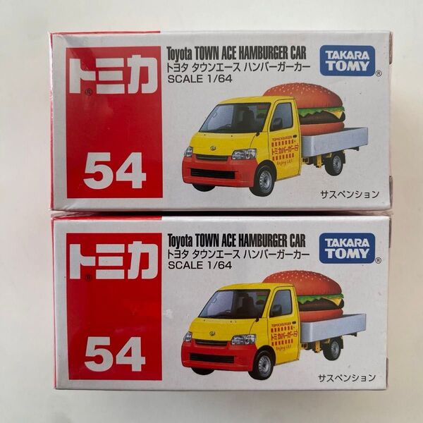 トミカ トヨタ タウンエース ハンバーガーカー 2台セット