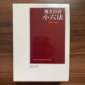 自地方 小六法