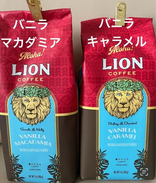 【飲み比べセット】ライオンコーヒー バニラマカダミア&バニラキャラメル フレーバー 計2袋