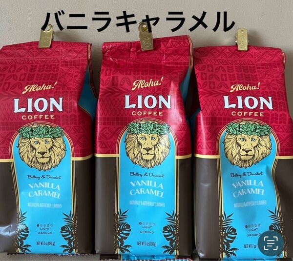 ライオンコーヒー バニラキャラメル 日本限定フレーバー 198g 3袋セット【賞味期限】2025.08.06