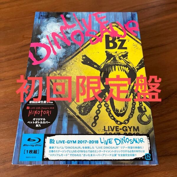 【B'z】LIVE DINOSAUR Blu-ray Disc 初回出荷生産限定 HINOTORIオリジナルペットボトルカバー付