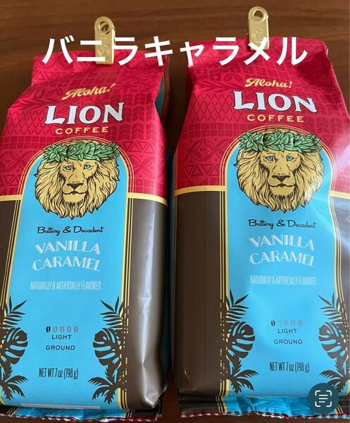 ライオンコーヒー バニラキャラメル 日本限定フレーバー 198g 2袋セット【賞味期限】2025.08.06