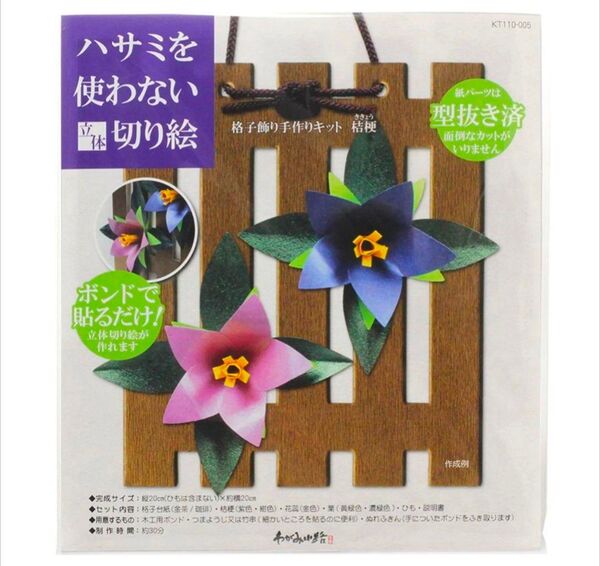 ☆入院中などに☆ 谷口松雄堂 ハサミを使わない立体切り絵 格子飾り手作りキット キキョウ お花 ペーパークラフト